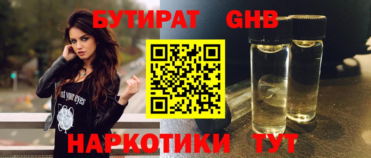 Бутират  Вход с VPN  Нижний Новгород  Бутират жидкий экстази 