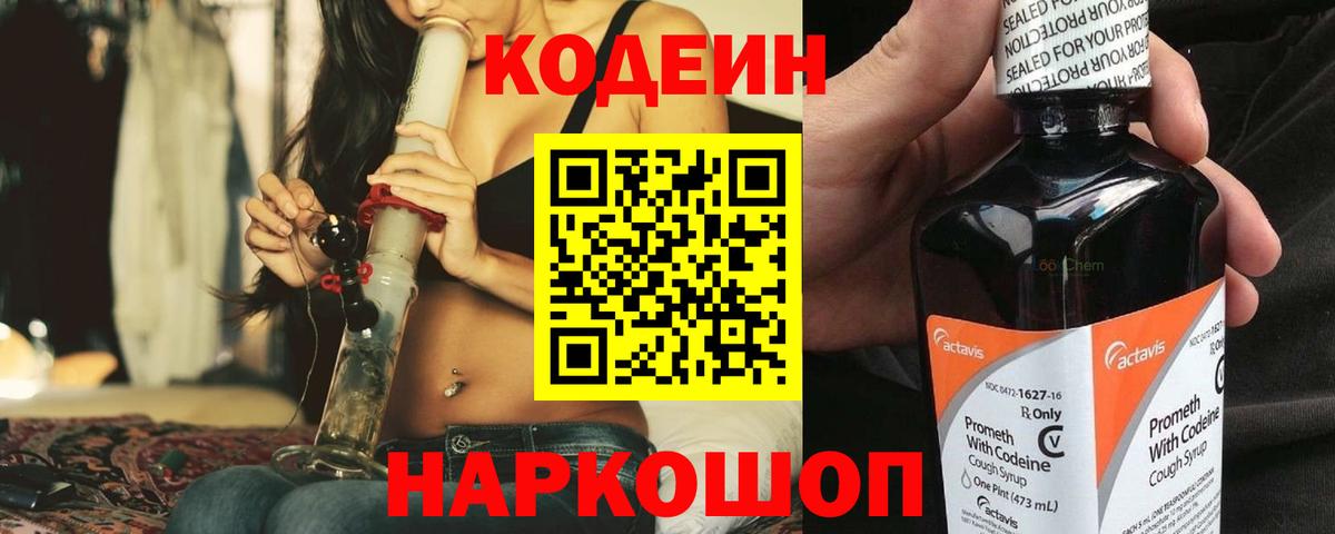Codein Purple Drank Нижний Новгород