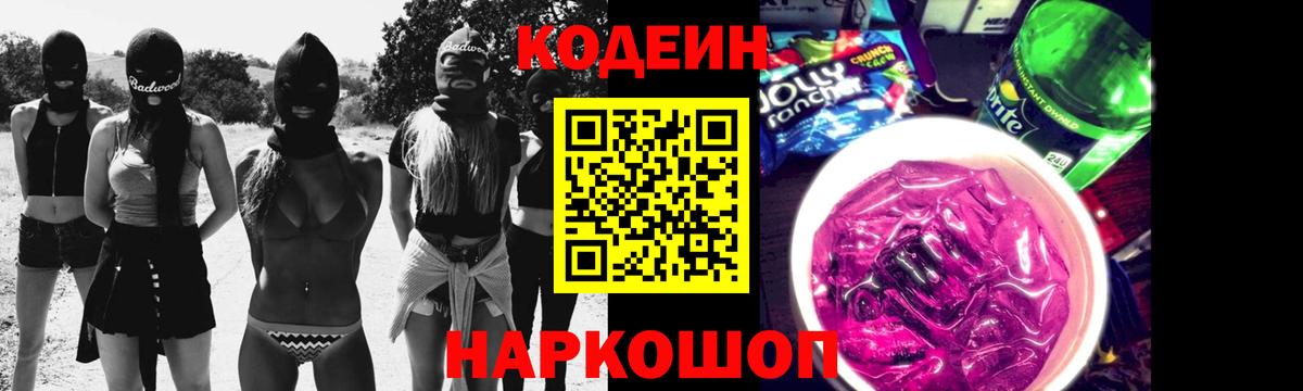Нижний Новгород  Codein напиток Lean (лин)  Вход с VPN  Codein напиток Lean (лин) 