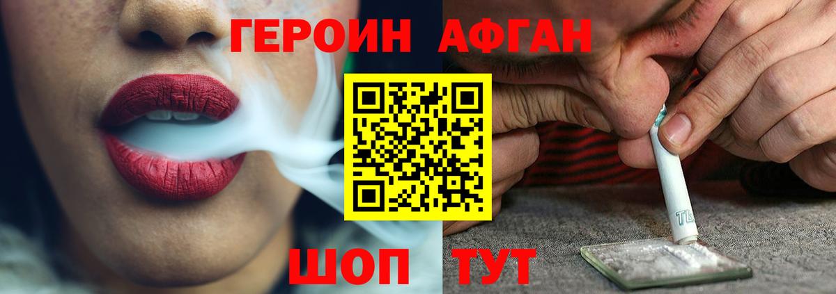 Нижний Новгород  Героин Афган  Вход с VPN 