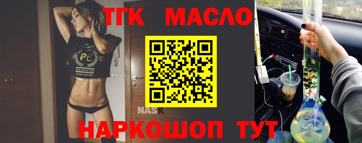 ТГК THC oil Нижний Новгород